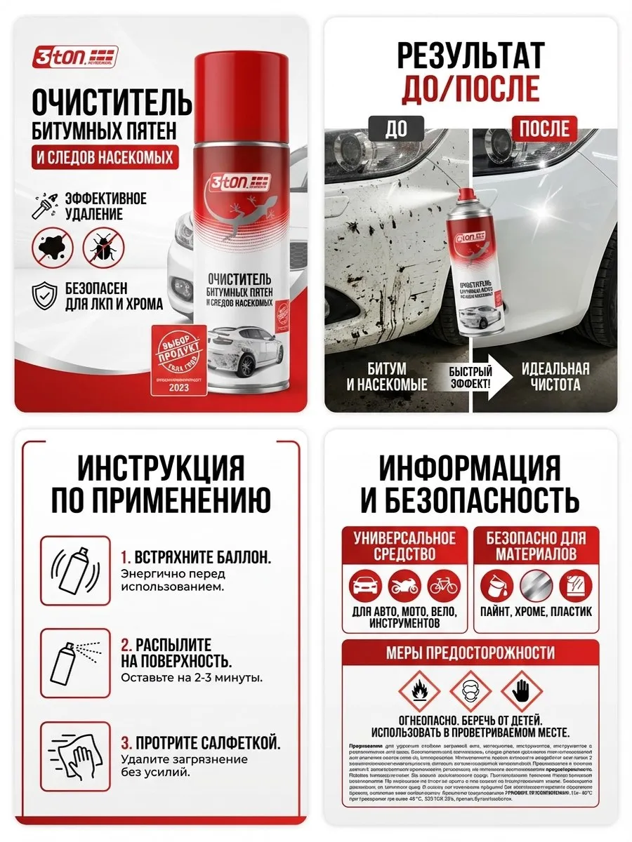 Очиститель битумных пятен