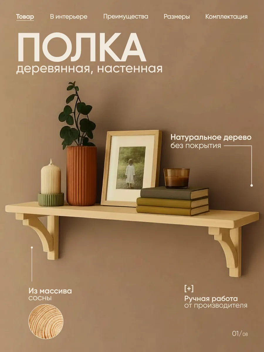 Полка деревянная 70х14х16см, настенная, массив сосны