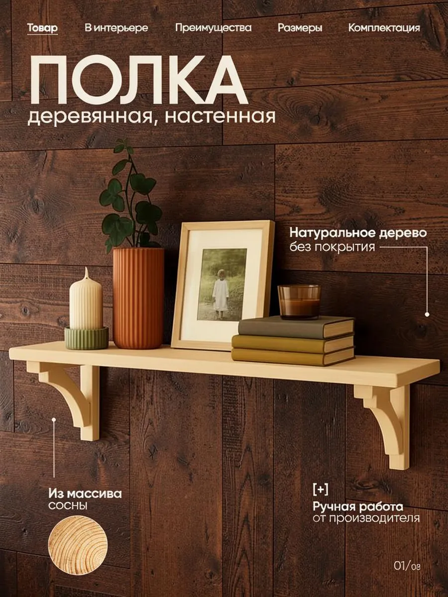 Полка деревянная 80х14х16см, настенная, массив сосны