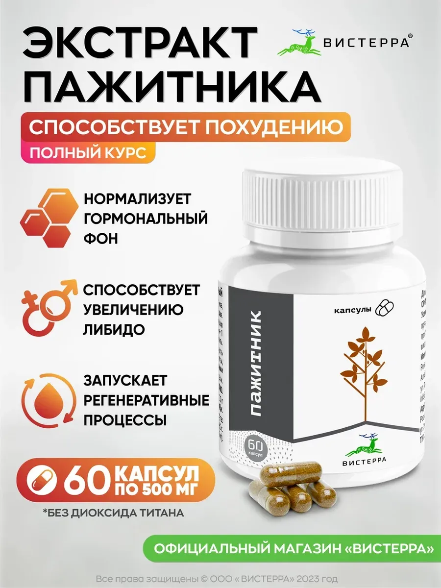 Пажитник экстракт, Вистерра 60 капсул по 500 мг