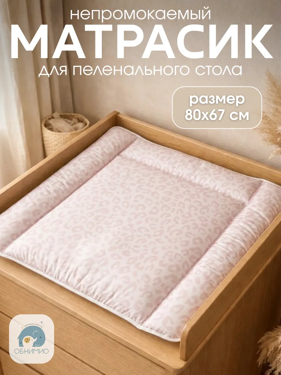 Матрасик для пеленального столика водоотталкивающий