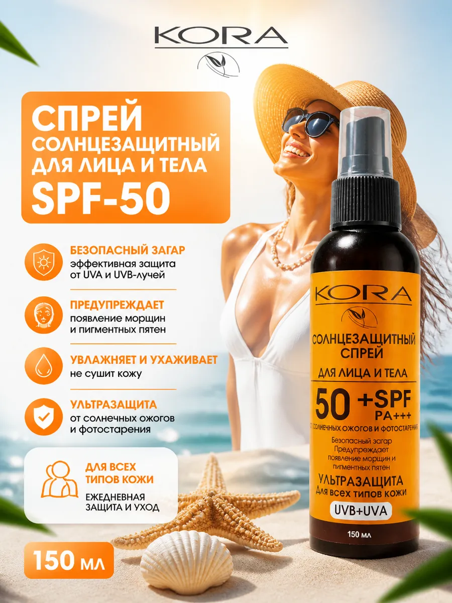 Спрей солнцезащитный для лица и тела SPF-50