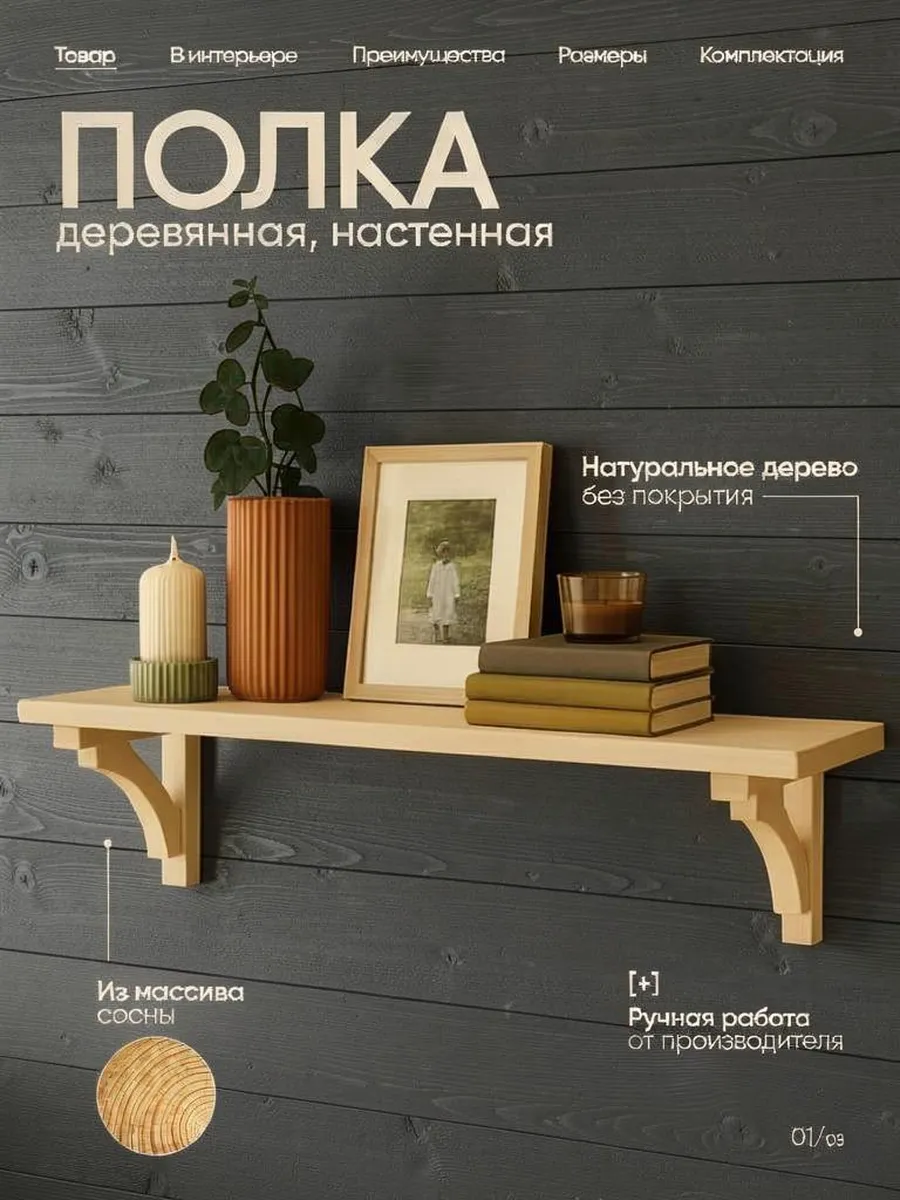 Полка деревянная 90х14х16см, настенная, массив сосны