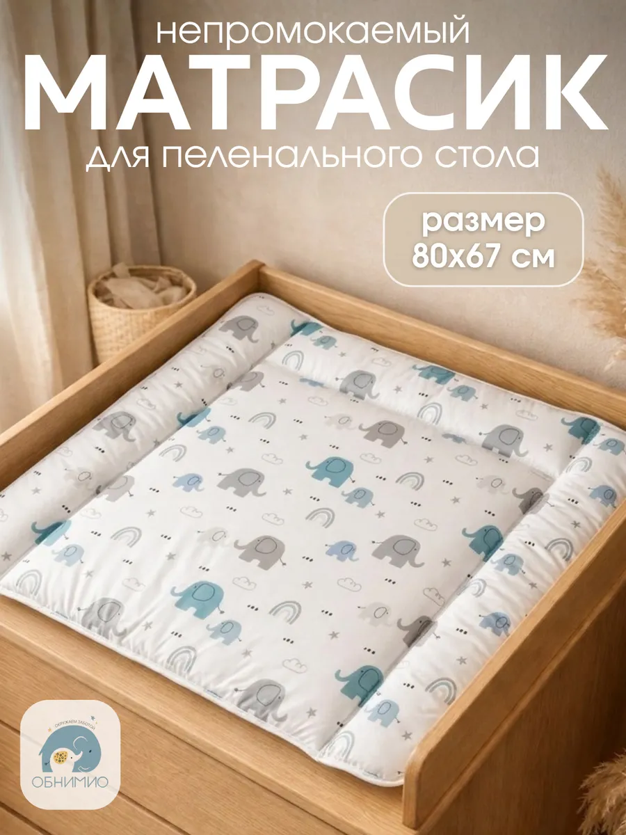 Матрасик для пеленального столика водоотталкивающий