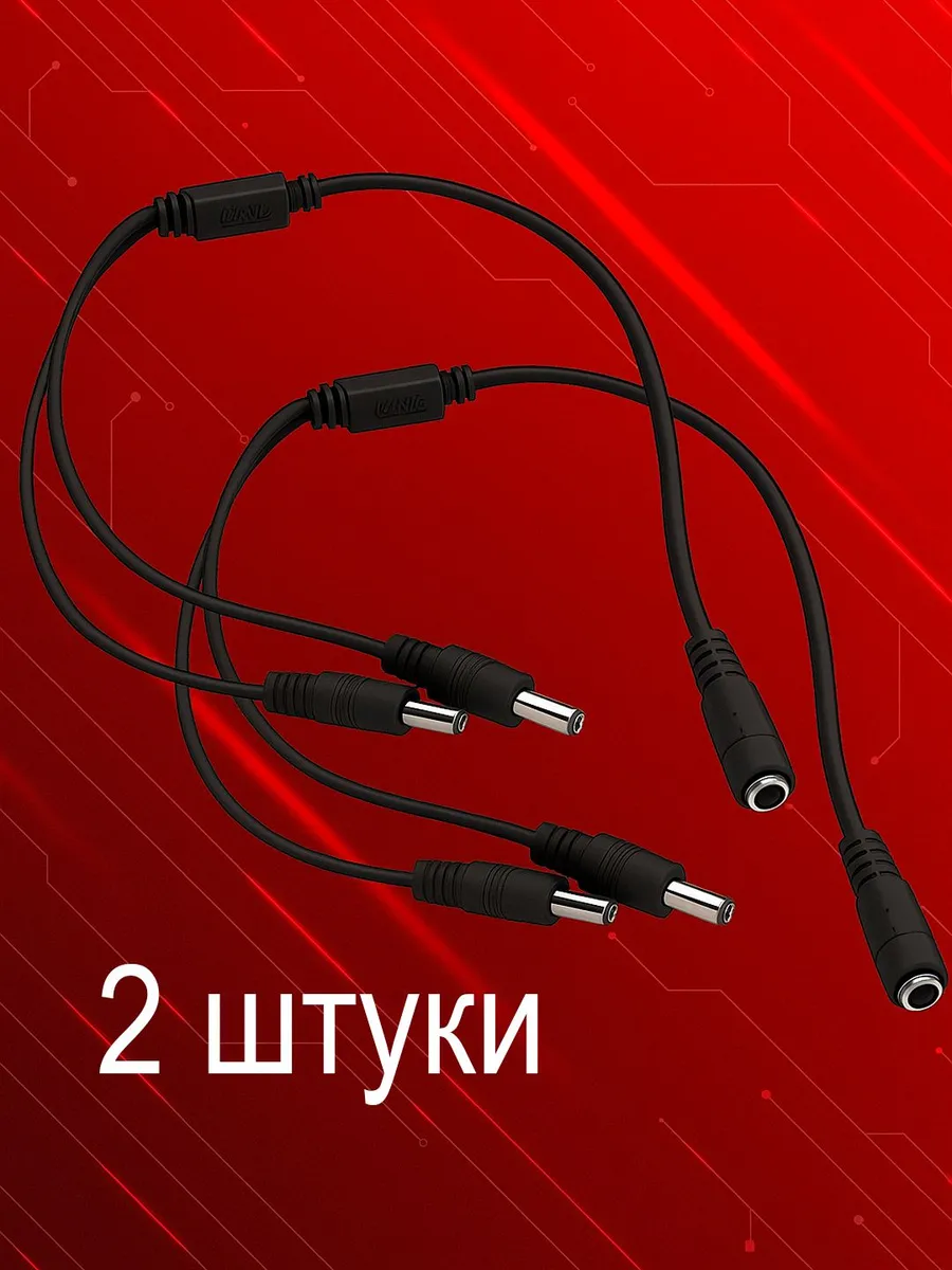 Разветвитель питания 2 шт на 2 камеры