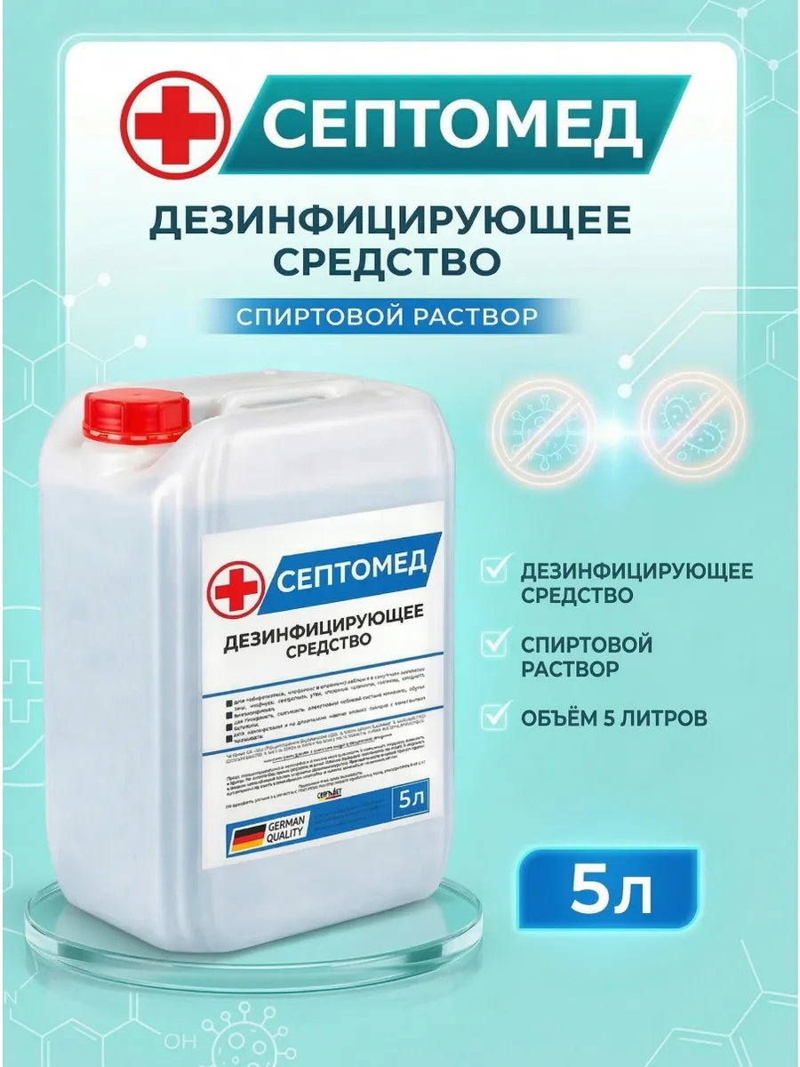 Антисептик на спиртовой основе 5л