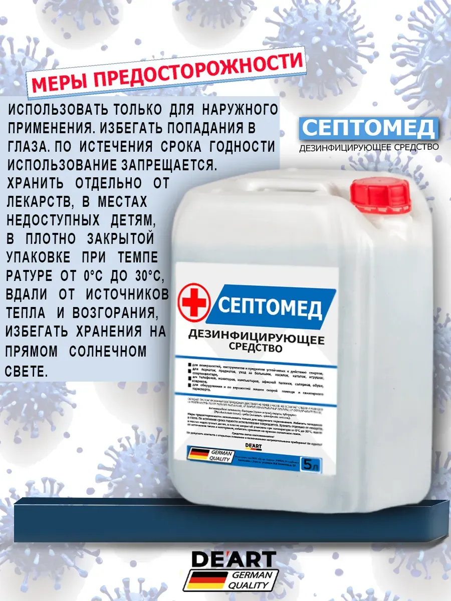 Антисептик на спиртовой основе 5л фото 4