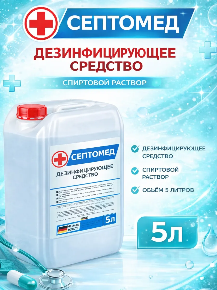 Антисептик для инструментов спиртовой 5л