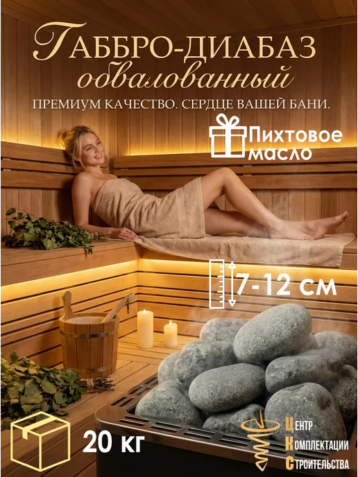 Габбро диабаз, обвалованный, 7-12 см, вариант