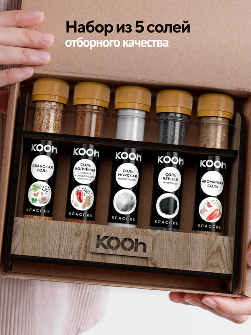 Kooh Набор специй подарочный соль пищевая на Новый год 2027, 5 шт, 5 шт, фото 3