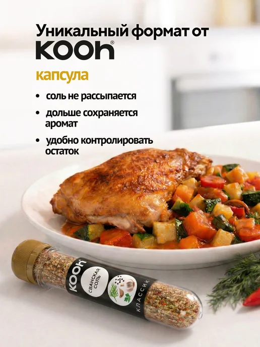 Kooh Набор специй подарочный соль пищевая на Новый год 2027, 5 шт, 5 шт, фото 6