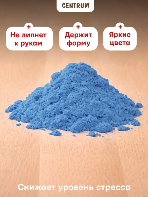 centrum Кинетический песок для детей с формочками синий 400 гр, 400 г, фото 5