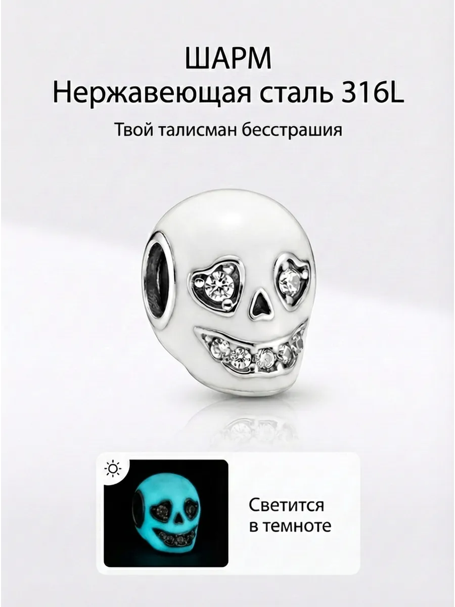 Шарм - подвеска для браслета неоновый череп
