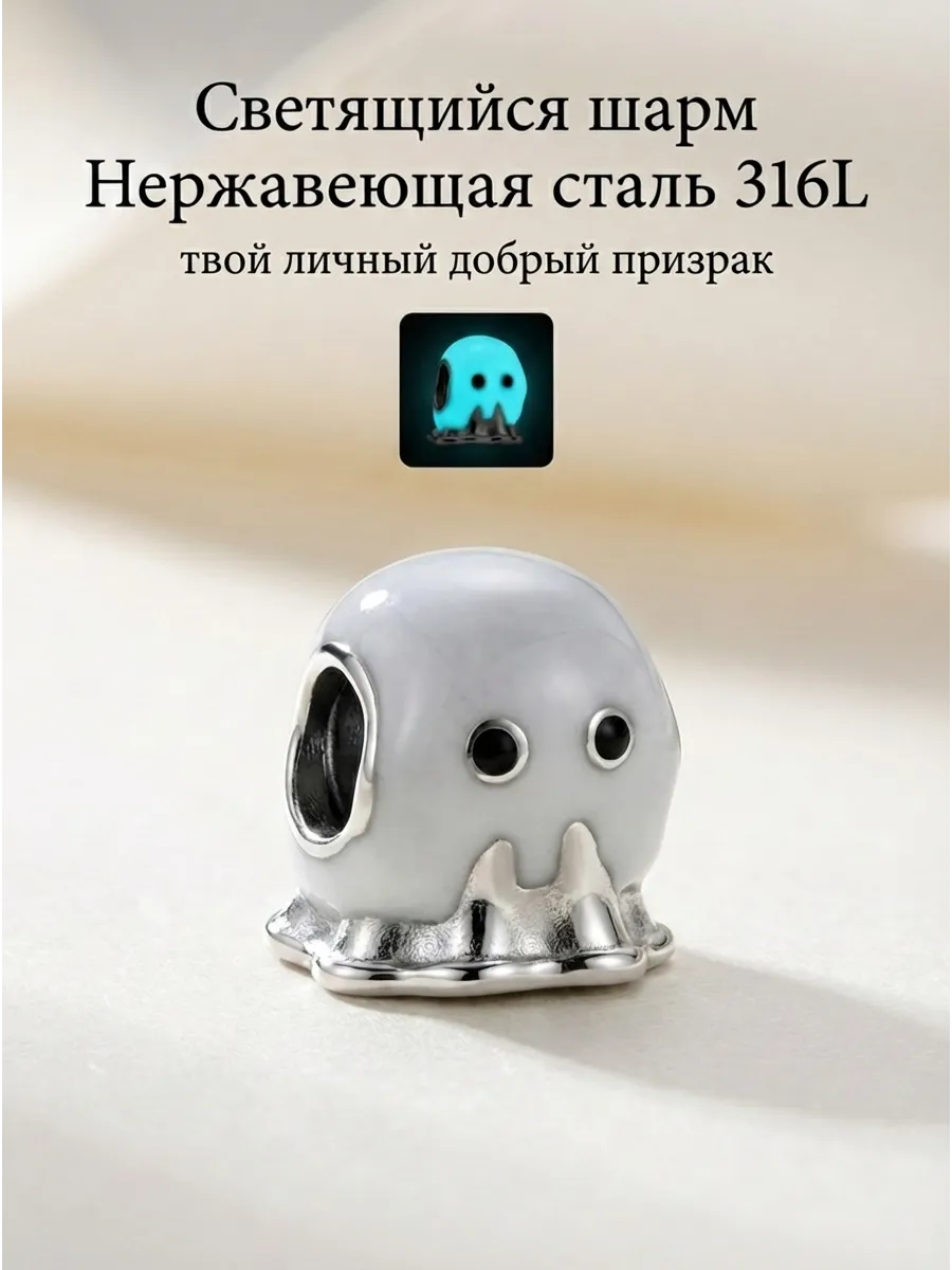 Шарм - подвеска для браслета неоновый привидение Каспер