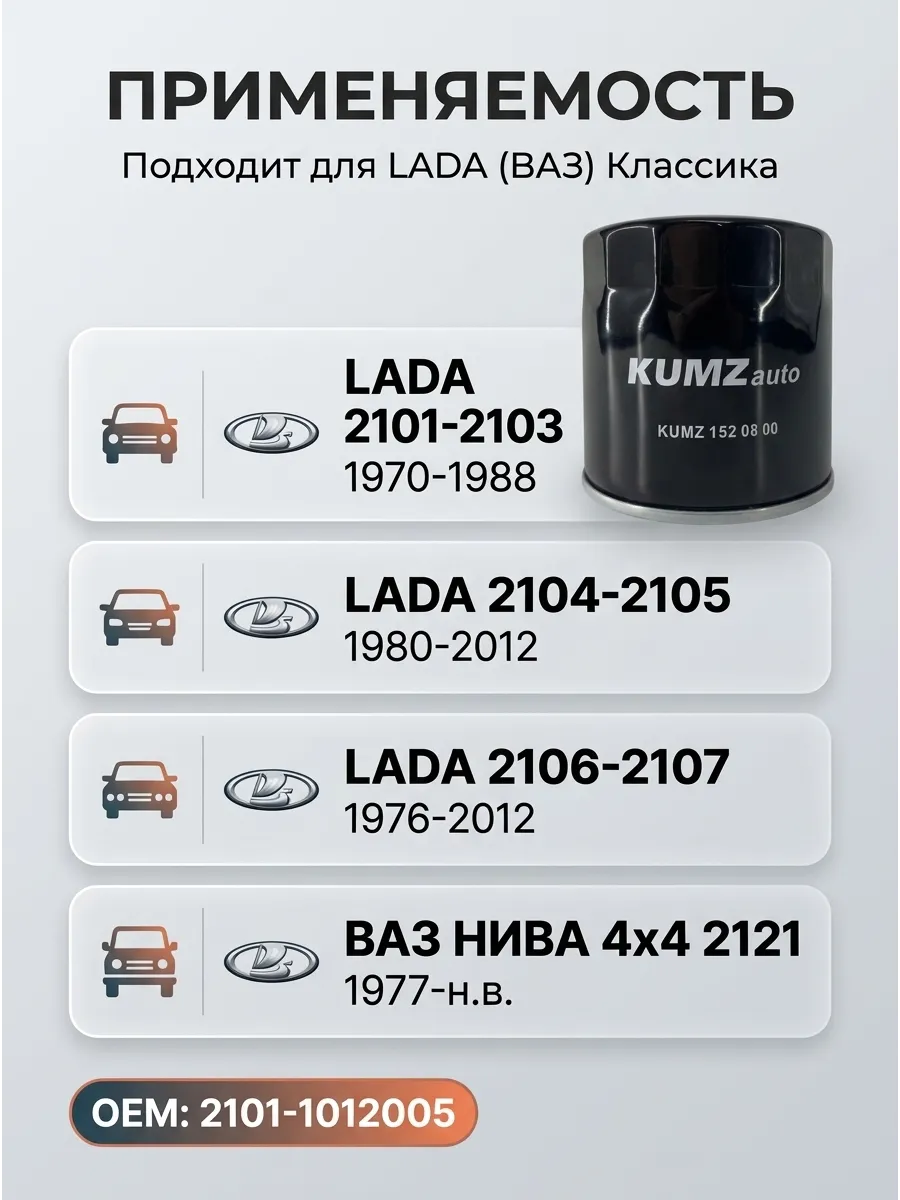 Фильтр масляный Ваз 2101-06-07 KUMZ (50шт) (без упак)