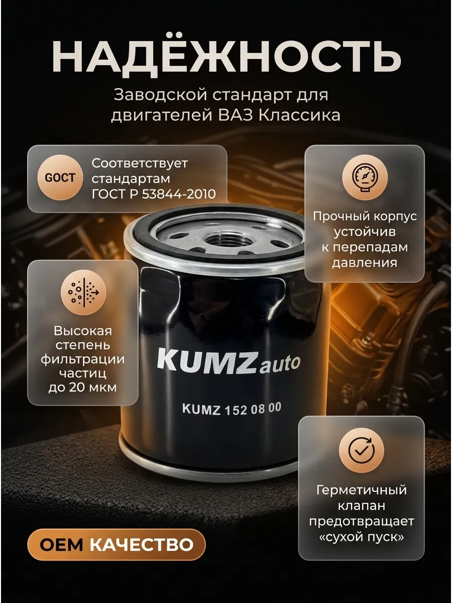Фильтр масляный Ваз 2101-06-07 KUMZ (50шт) (без упак)