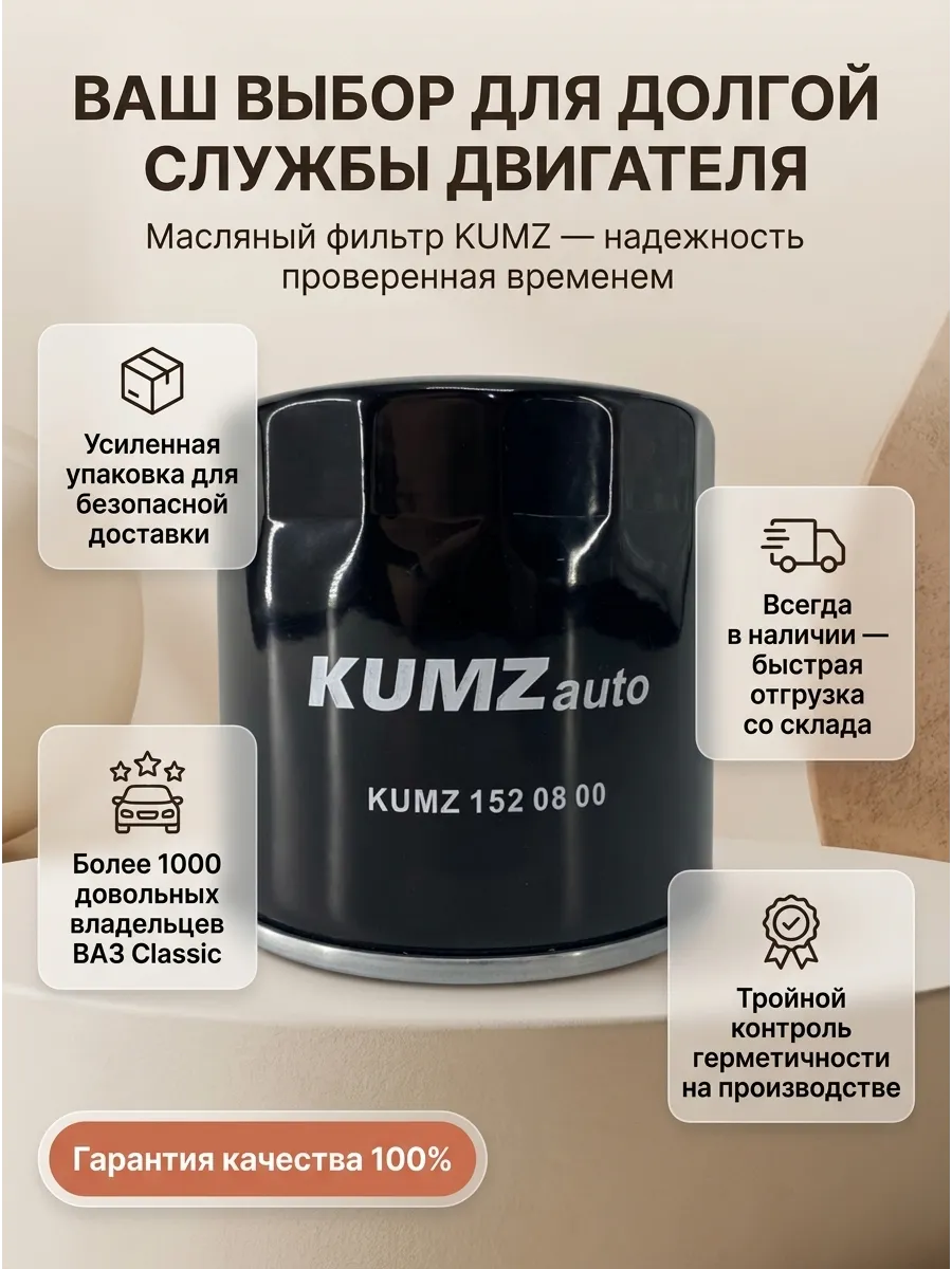 Фильтр масляный Ваз 2101-06-07 KUMZ (50шт) (без упак)