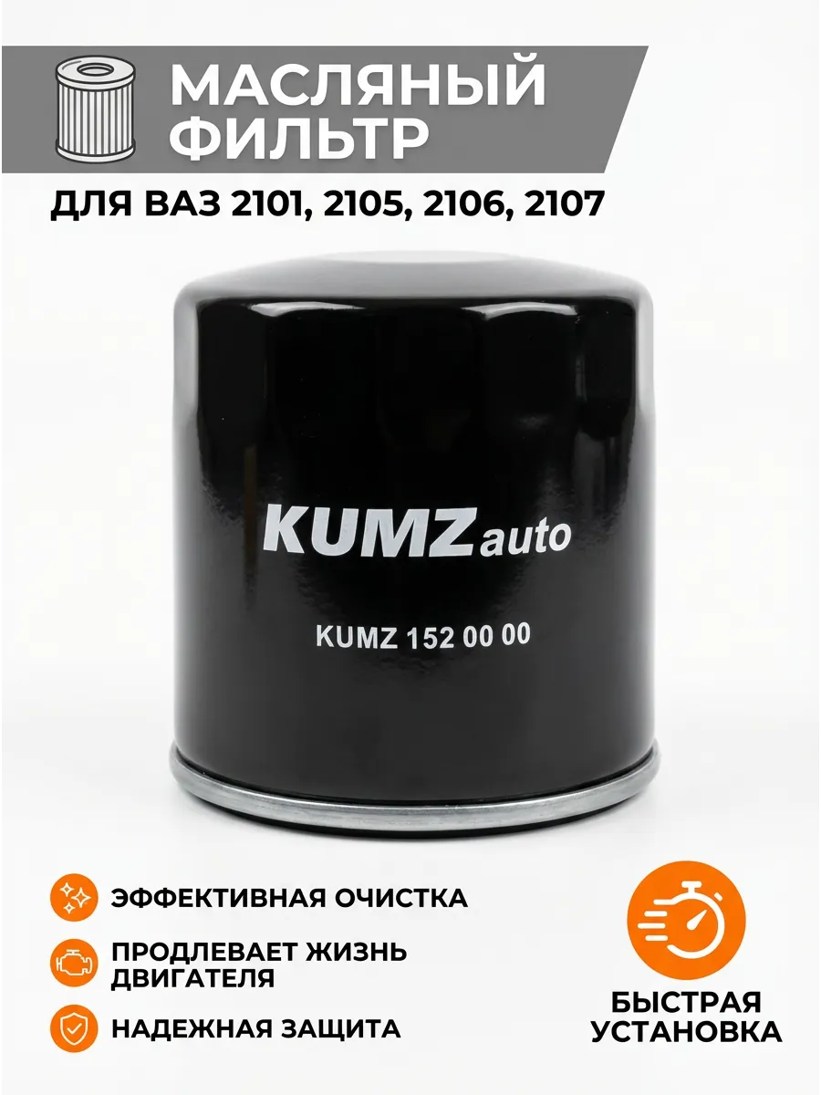 Фильтр масляный Ваз 2101-06-07 KUMZ (50шт)