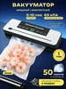 Вакууматор для продуктов с пакетами и резаком 879189990 купить за 1 958 ₽ в интернет‑магазине Wildberries