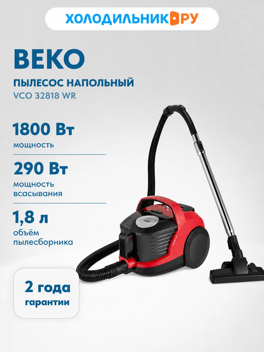 Пылесос с контейнером для дома VCO 32818 WR