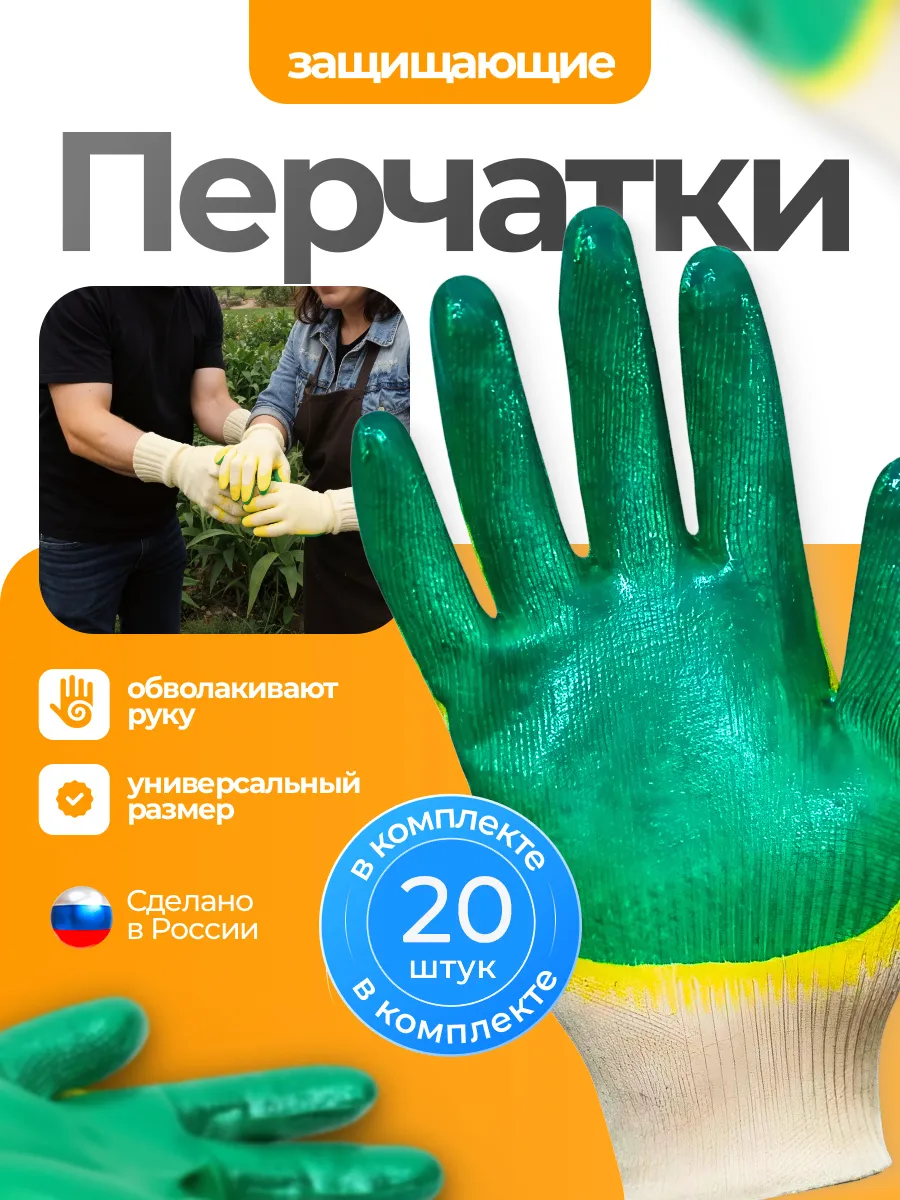 Перчатки рабочие с латексным обливом (20 пар.)