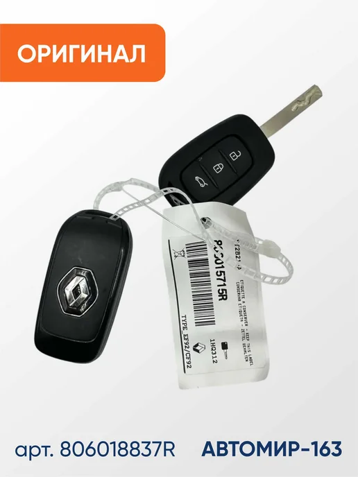 RENAULT Замок зажигания с личинкой двери Duster, Sandero2, Stepway2, вариант, фото 5