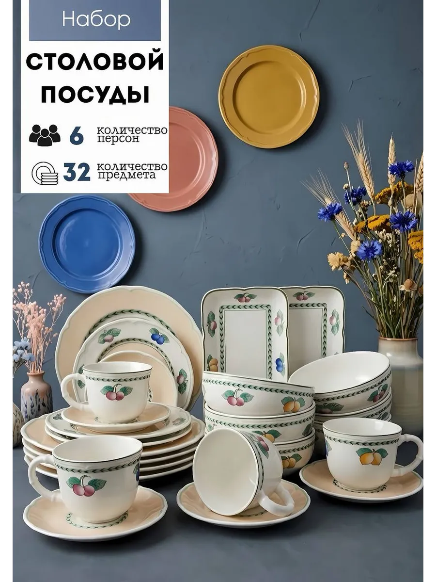 Сервиз столовый, набор посуды