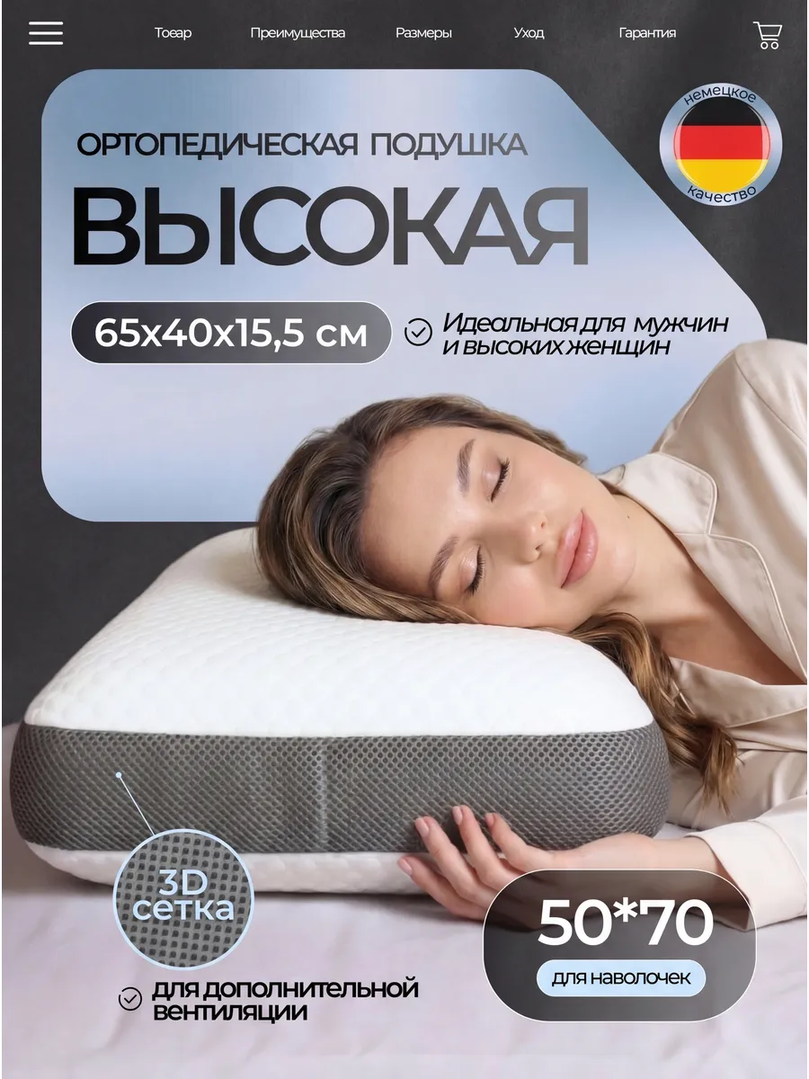 Ортопедическая подушка для сна