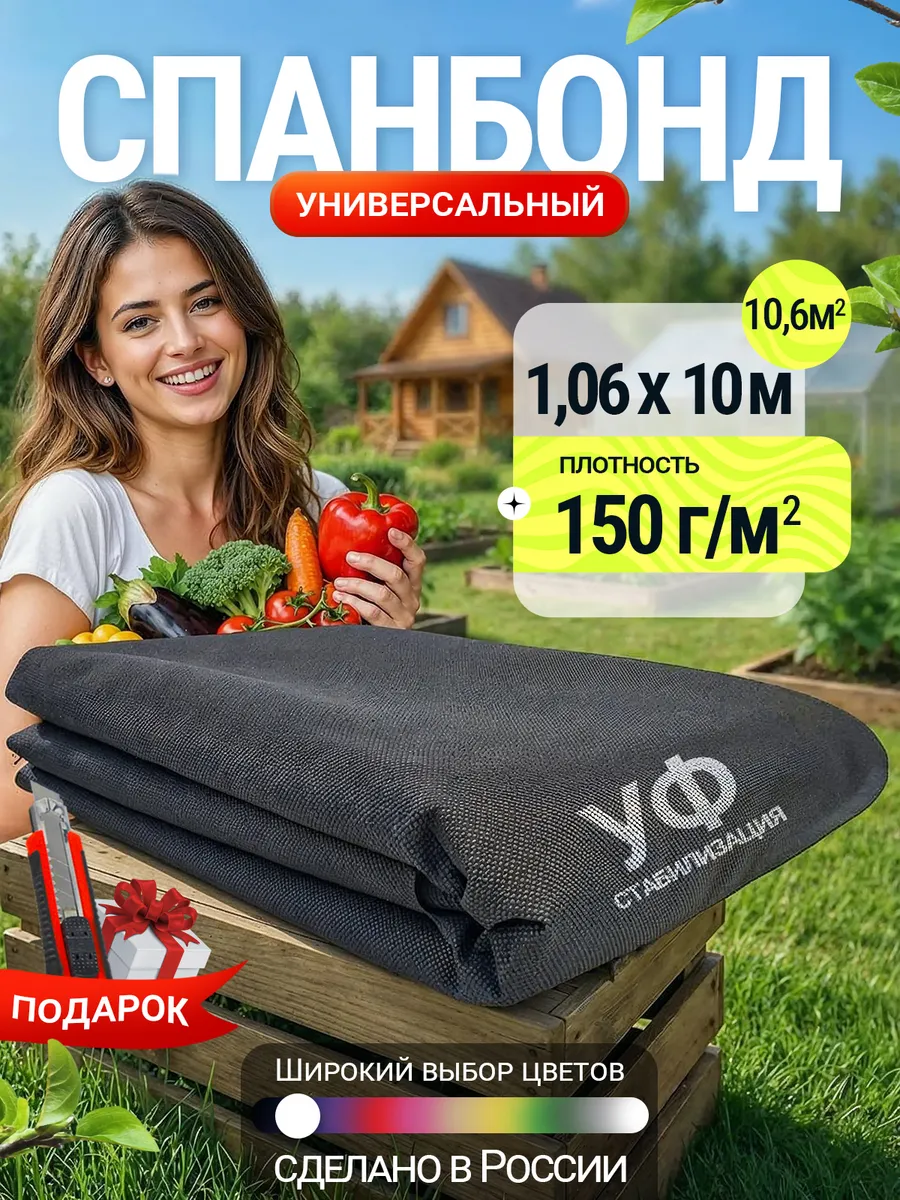 Спанбонд черный укрывной материал 150 1,06*10м