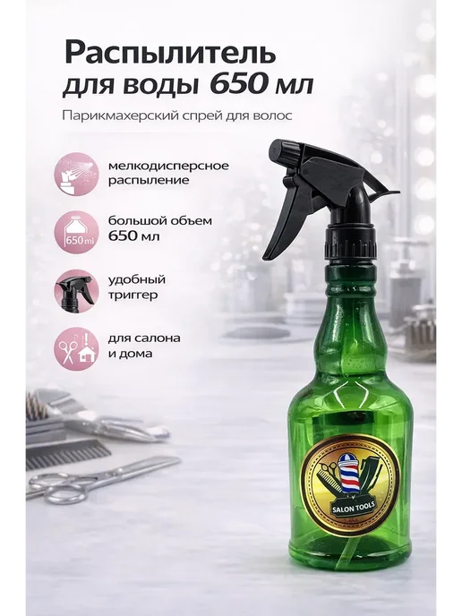 мезгиль Парикмахерский пульверизатор, 650 мл, фото 2