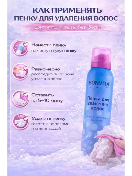 мезгиль Пенка для удаления волос депиляция тела без боли, 150 мл, фото 2