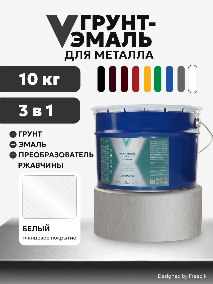 Грунт- эмаль по ржавчине 3 в 1 белая 10 кг