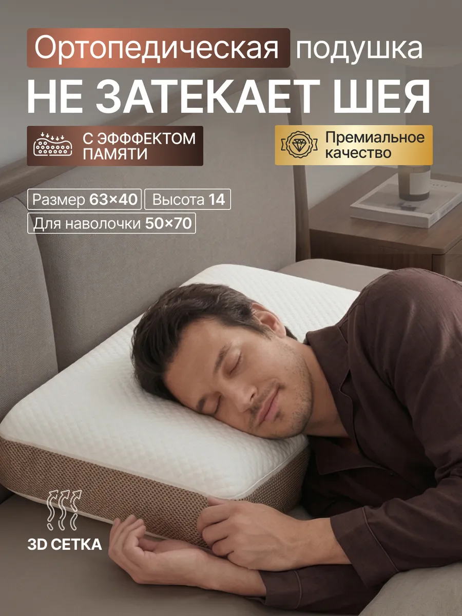 Подушка ортопедическая