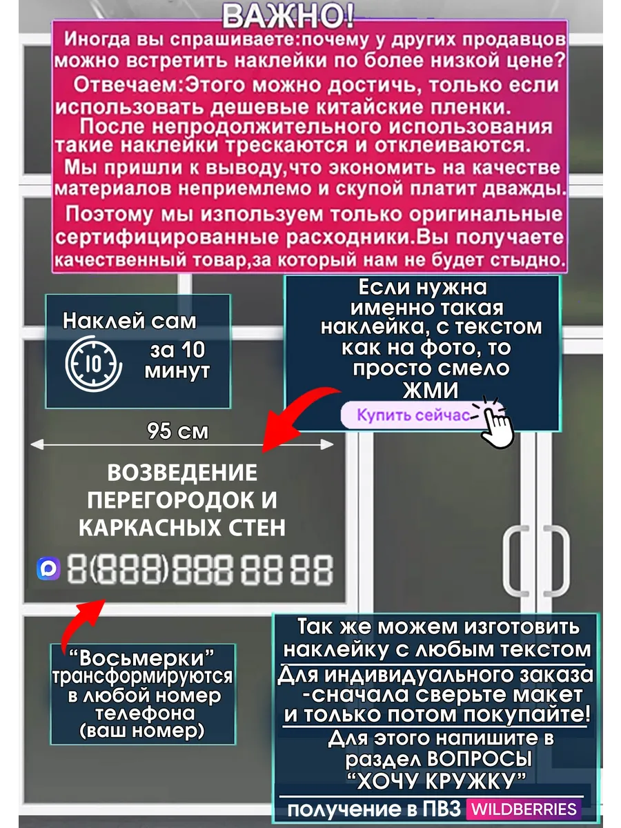 Наклейка на стекло ВОЗВЕДЕНИЕ ПЕРЕГОРОДОК И КАРКАСНЫХ СТЕН
