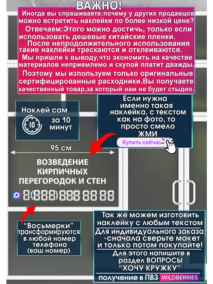 Наклейка на стекло ВОЗВЕДЕНИЕ КИРПИЧНЫХ ПЕРЕГОРОДОК И СТЕН