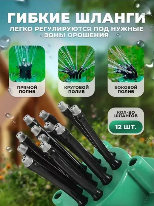 Бытовуха Разбрызгиватель садовый, дождеватель, регулируемые шланги, вариант, фото 3