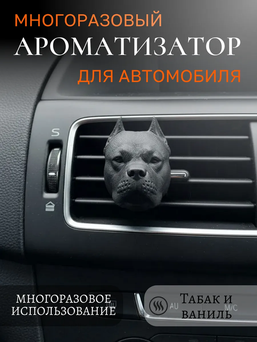 Ароматизатор в машину на дефлектор автомобильный "Стафф"