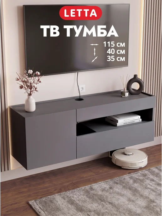 LETTA Тумба под телевизор напольная с полками и дверцами, серый