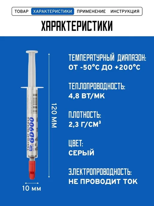 Термопаста 4.8W m-K, 3г, 4,8 Вт, 3 г, фото 2