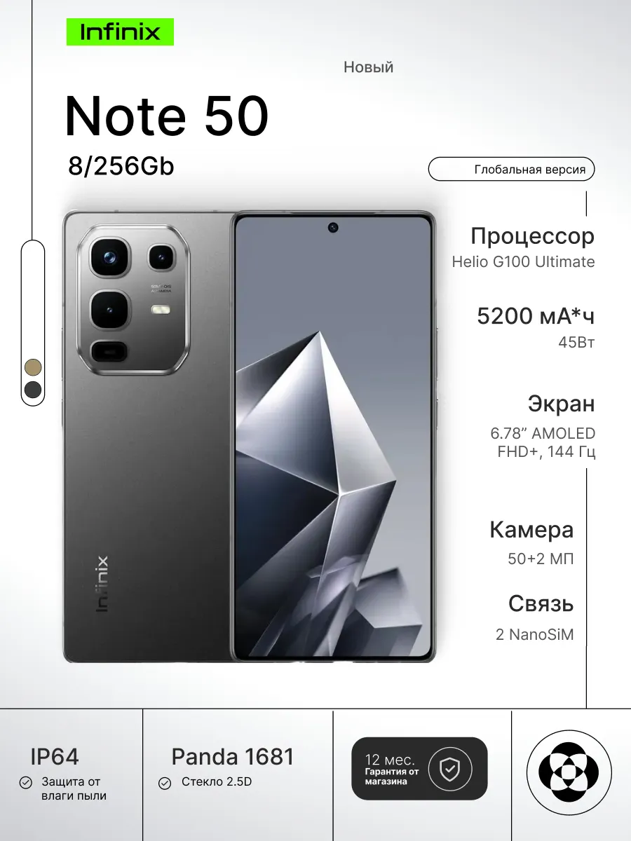 Смартфон Note 50 8 256Gb, черный Infinix 879246588 купить в интернет‑магазине Wildberries