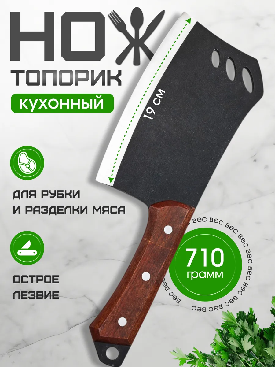 Топорик кухонный для рубки мяса и костей