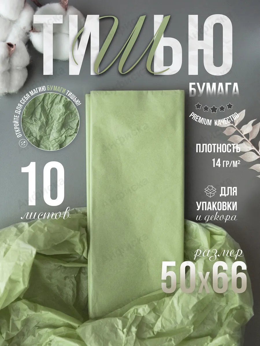 Бумага тишью