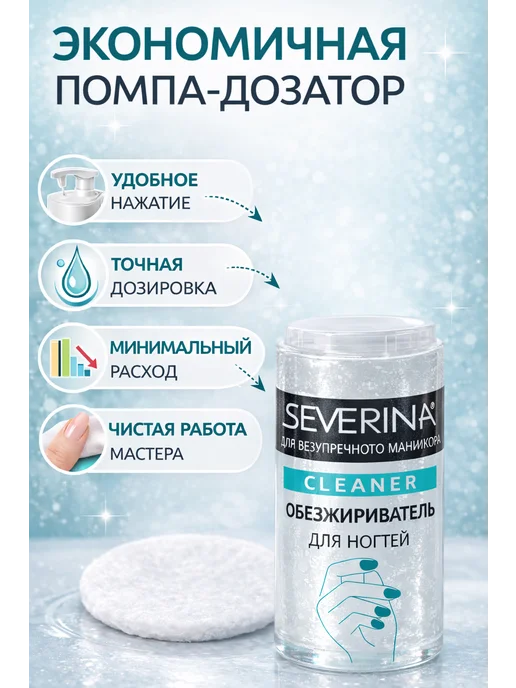 АМ25 Обезжириватель для ногтей с помпой дозатором, вариант, фото 2
