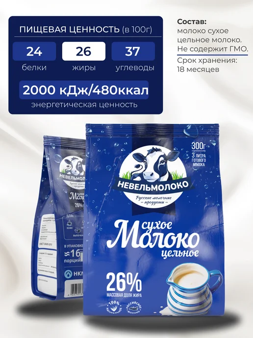 Сухое молоко цельное 26% жирности 1000г, 1 кг, 300 г, фото 2