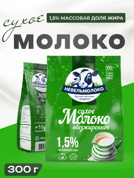 Сухое обезжиренное молоко, жирность 1,5%, 300г, 300 г