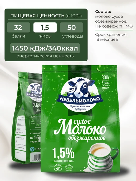 Сухое обезжиренное молоко, жирность 1,5%, 300г, 300 г, фото 2
