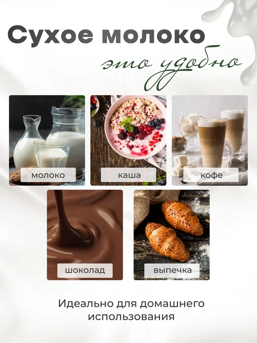 Сухое обезжиренное молоко, жирность 1,5%, 300г, 300 г, фото 4