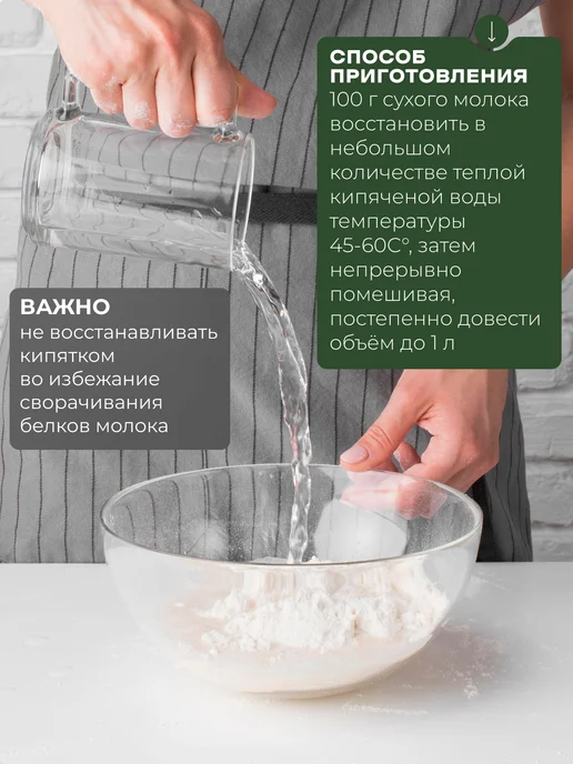 Сухое обезжиренное молоко, жирность 1,5%, 300г, 300 г, фото 6