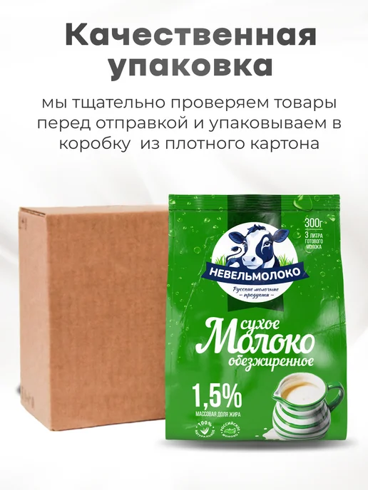 Сухое обезжиренное молоко, жирность 1,5%, 300г, 300 г, фото 7