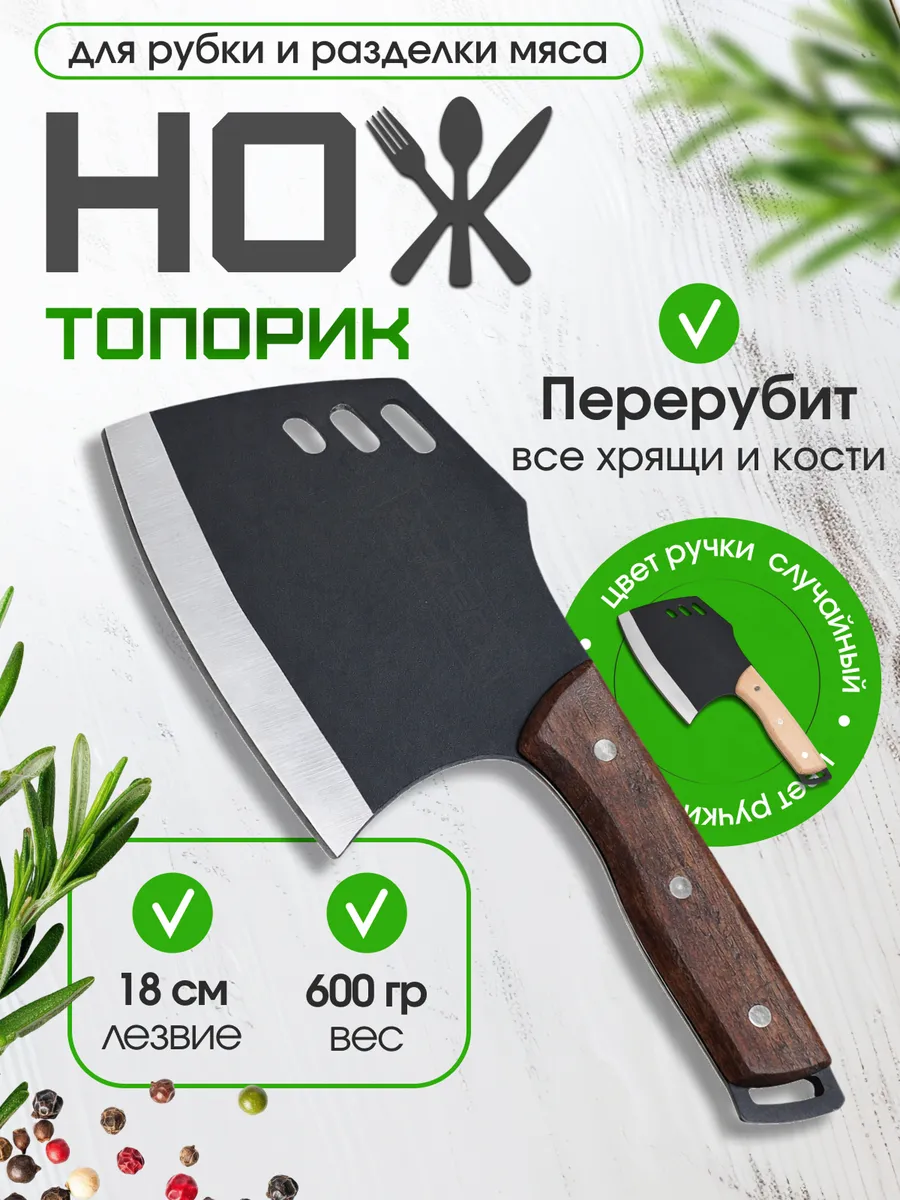Топорик кухонный для рубки мяса и костей